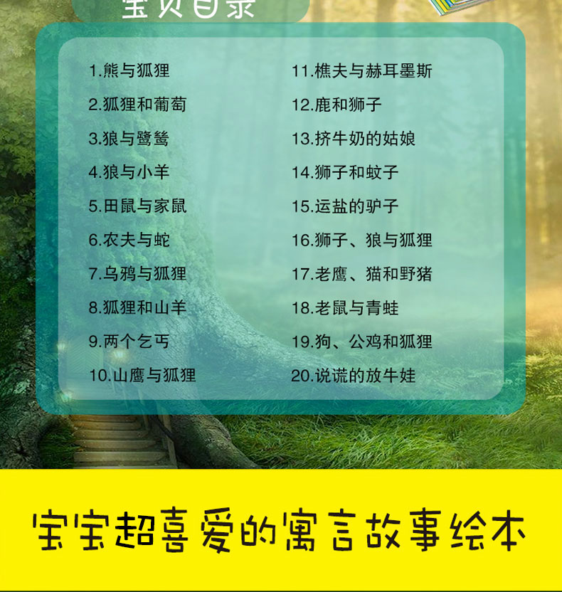 20册伊索寓言彩图注音睡前经典故事小画书儿童绘本图书3-6岁宝宝图画书狼与小羊农夫与蛇乌鸦和狐狸故事书 0-3岁早教启蒙畅销