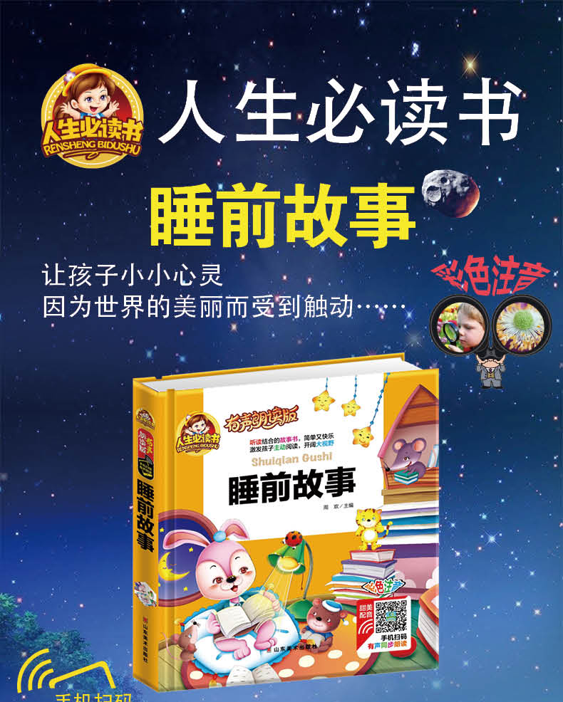 睡前故事注音版带声音适合幼儿园一年级二年级孩子读的课外书1-3-6-7岁儿童故事书幼儿早教书小学生下学期必读带拼音读物启蒙防撕