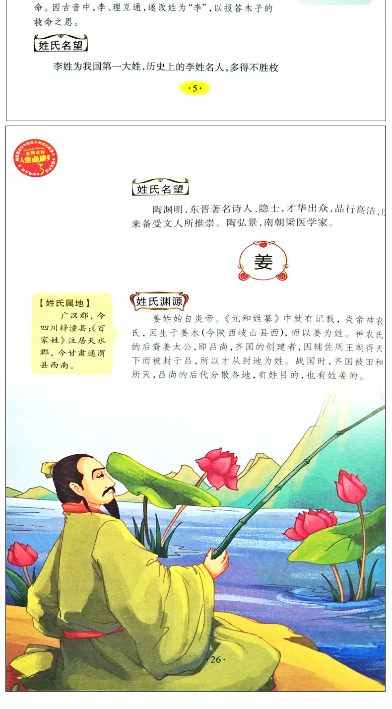 百家姓正版三到四五六年级班主任推荐小学3年纪4-6年级必读的课外书适合8-10-11-12-13-15岁读2018暑假非注音版小学生 指定