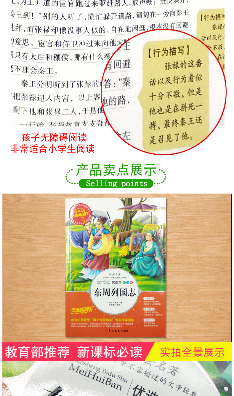 正版东周列国志小学生版3-4-5-6年级学生必读课外阅读书籍老师推荐适合8-10-12-13-14-15岁男孩女孩看的书小学三至四五六年级下册