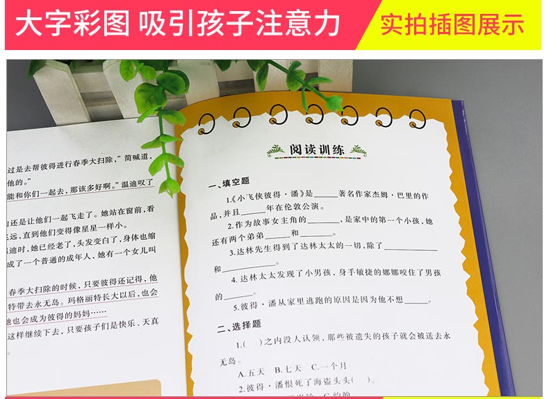 小飞侠彼得潘 小学生正版彩图6-7-8-9-10-12周岁初中生青少年版儿童读物文学课外阅读书籍三年级四年级必读五六年级畅销图书