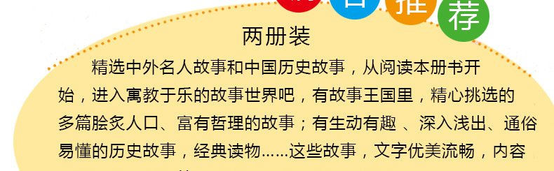 中国历史中外名人故事书成长成才小学生版关于历史类的书籍畅销书排行榜适合三至四到五六年级阅读必读课外书10-15岁男生女生励志