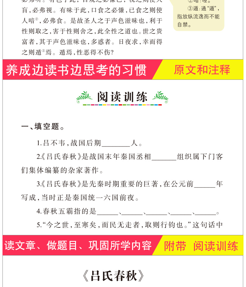 吕氏春秋语文课程标准 一二三四五年级中小学生必读课外书8-9-10-11-12岁学生版世界文学名著 重点推荐丛书