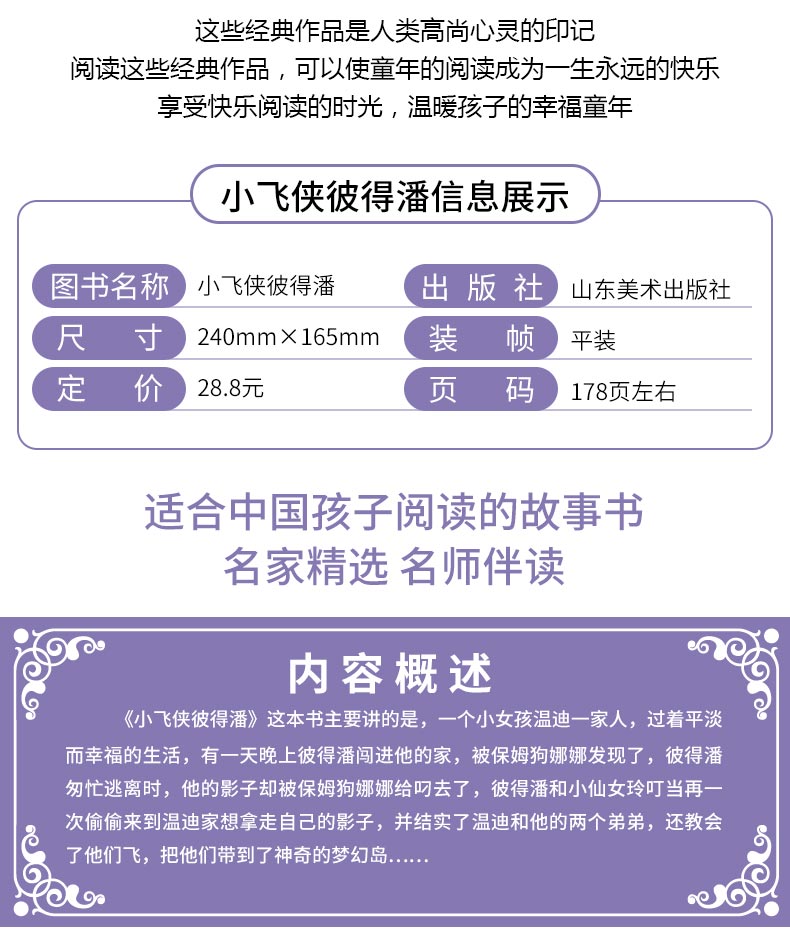 小飞侠彼得潘 小学生正版彩图6-7-8-9-10-12周岁初中生青少年版儿童读物文学课外阅读书籍三年级四年级必读五六年级畅销图书
