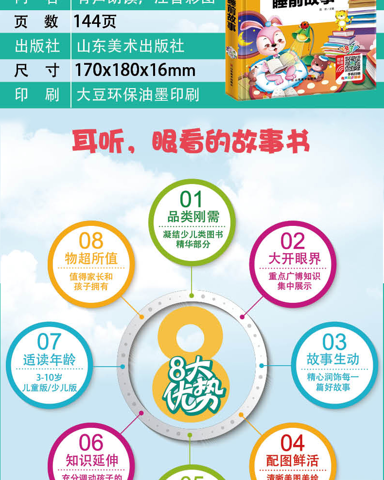 睡前故事注音版带声音适合幼儿园一年级二年级孩子读的课外书1-3-6-7岁儿童故事书幼儿早教书小学生下学期必读带拼音读物启蒙防撕