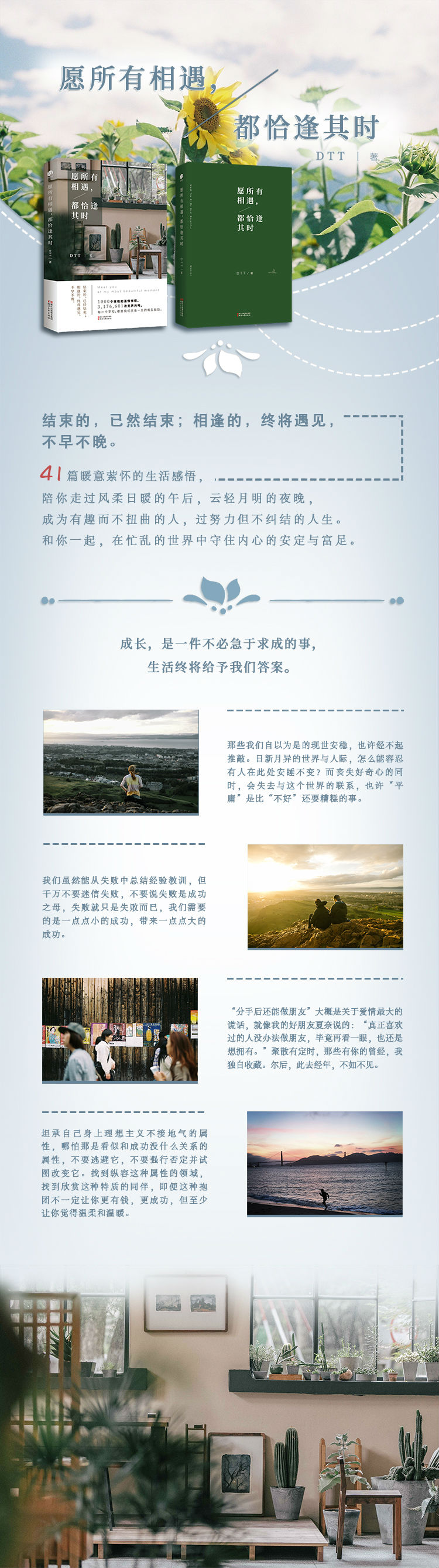 正版包邮 愿所有相遇 都恰逢其时 DTT著 41篇暖心的生活感悟 学做自己的摆渡人 一切都是好的安排 文学随笔青春文学心理励志书籍