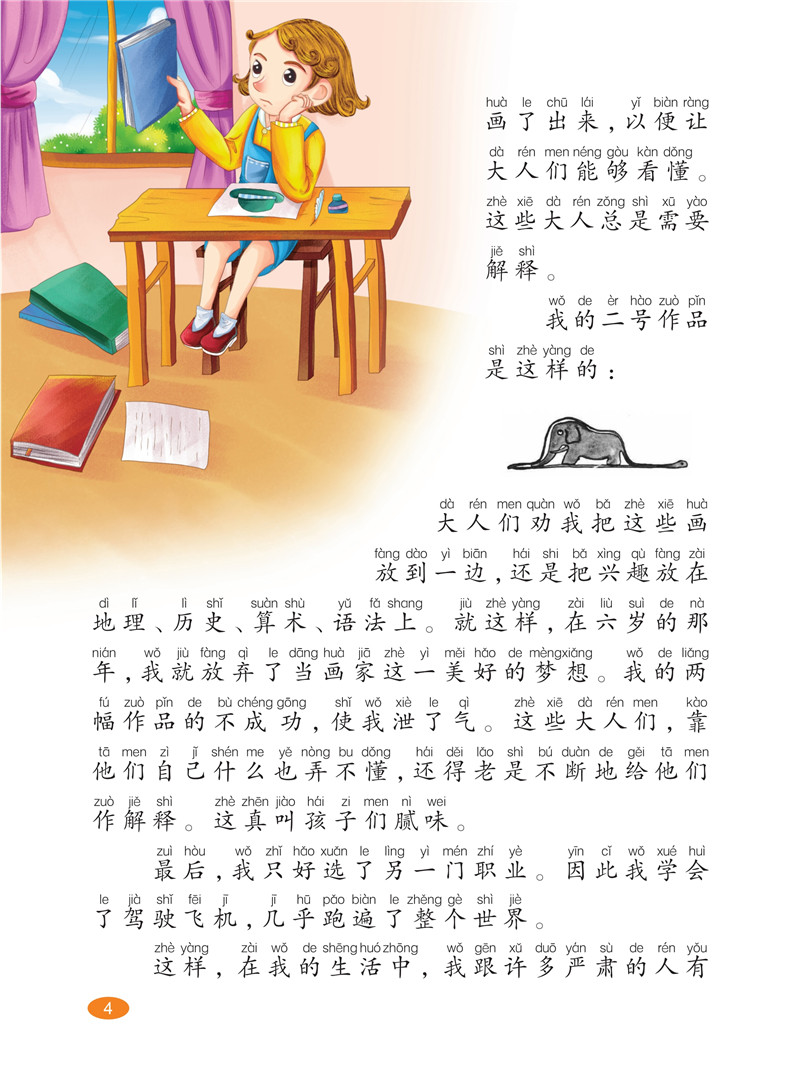 小王子书正版小学版注音版老师推荐阅读儿童故事书5-6-7-8-9-10岁童话带拼音睡前益智幼儿畅销图书小学生一年级二年级课外书必读的