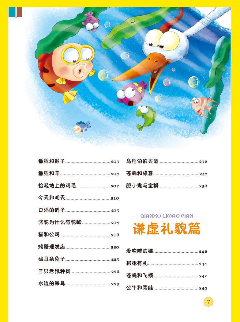 小故事大道理注音版一年级二年级班主任老师推荐小学生下册必读课外书适合6-12岁孩子读的经典故事书男孩儿童影响孩子一生的书籍