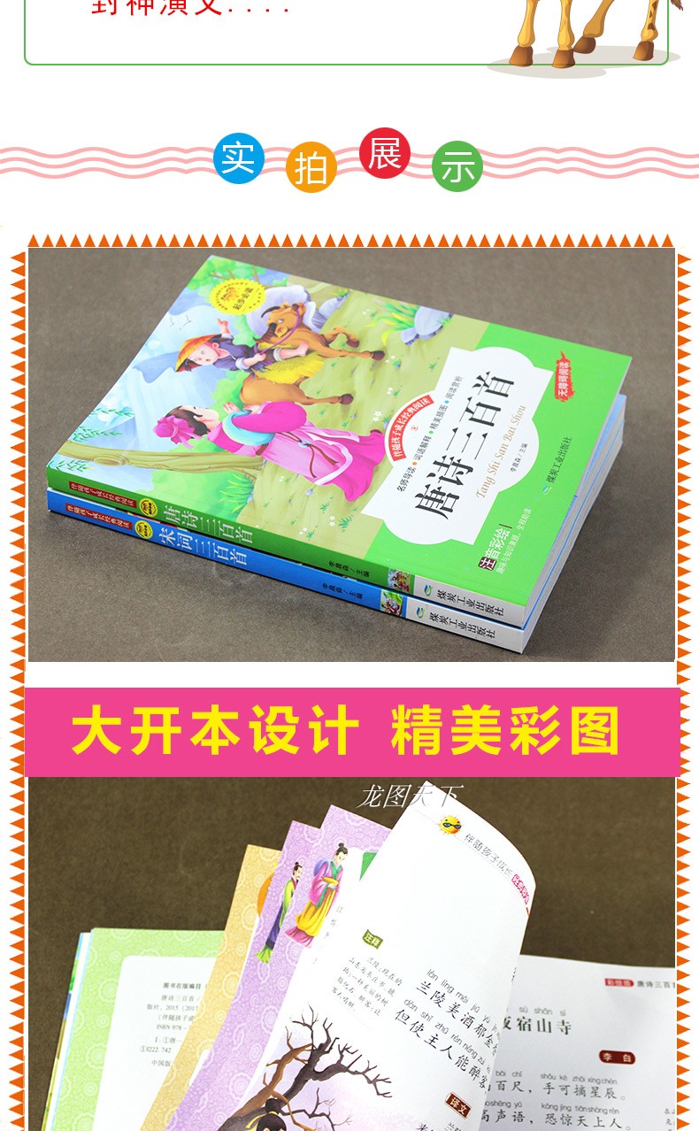 唐诗三百首宋词300首书正版全集小学版注音幼儿宝宝0-1-3岁9早教书籍儿童1—6年级小学生必背一年级必读古诗大全集书全2018古诗词