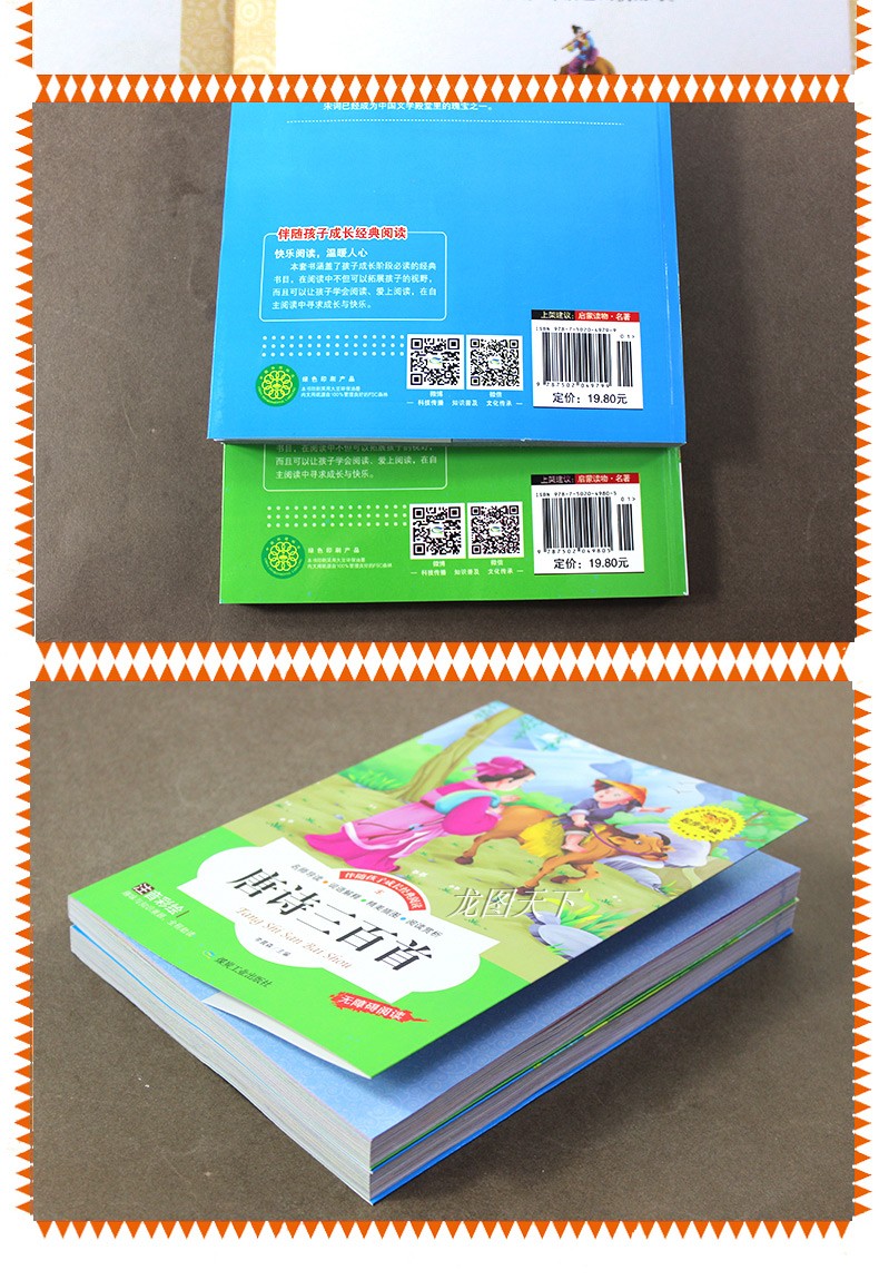 唐诗三百首宋词300首书正版全集小学版注音幼儿宝宝0-1-3岁9早教书籍儿童1—6年级小学生必背一年级必读古诗大全集书全2018古诗词