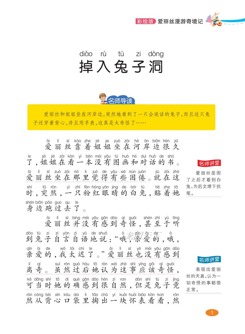 爱丽丝漫游奇境记正版书 小学生课外阅读书籍 小学版适合孩子读的一年级二年级三四带拼音必读课外书下学期注音儿童图书6-7岁读物