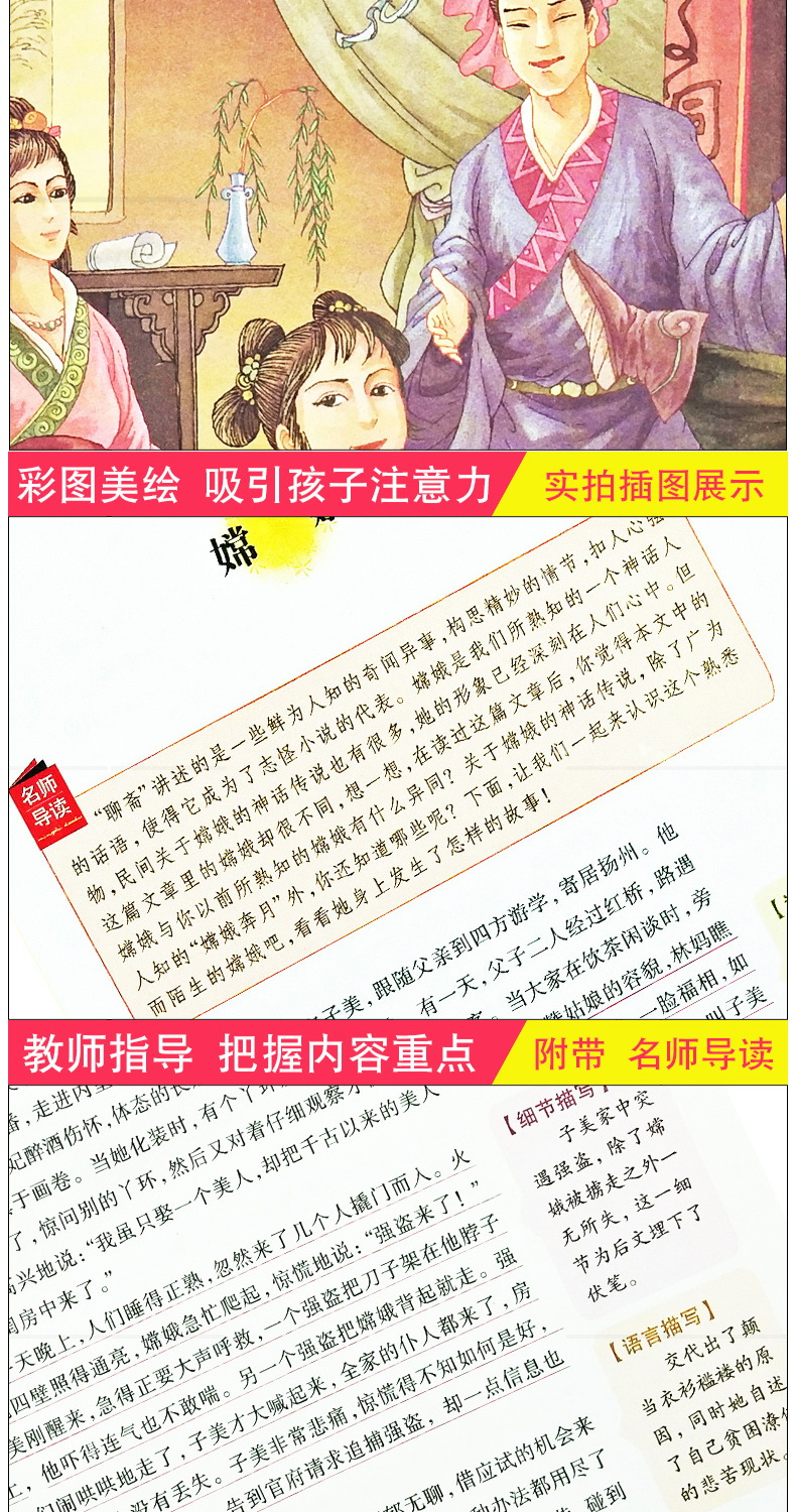 聊斋故事聊斋志异白话青少版三四五六年级班主任老师推荐阅读小学生9-10-11-12-13-15-16岁必读的课外书适合男孩女孩暑假看的书籍