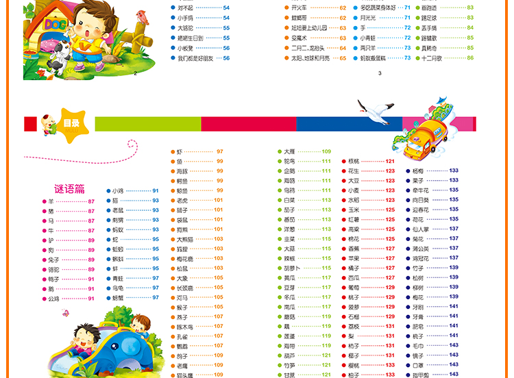 儿歌童谣谜语绕口令书籍大全注音版儿童口才训练小学生一年级二书幼儿0-1-3-4-6岁幼儿启蒙幼儿园百岁正版三字童谣书猜顺口溜宝宝