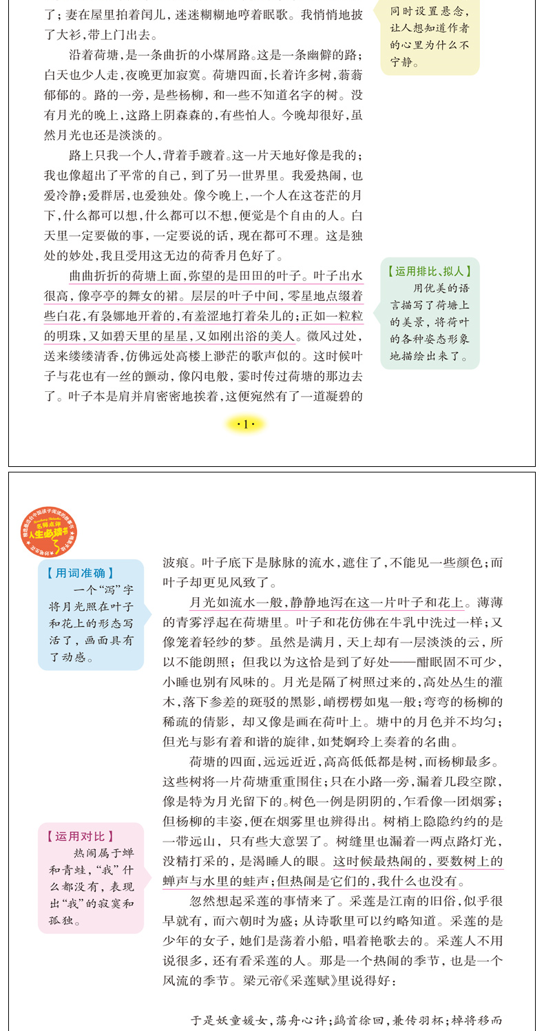 荷塘月色三四五六年级班主任老师推荐课外书小学下学期下册必读适合小学生8-10-12-13-15-16岁男孩女孩阅读书籍学生看的畅销书目