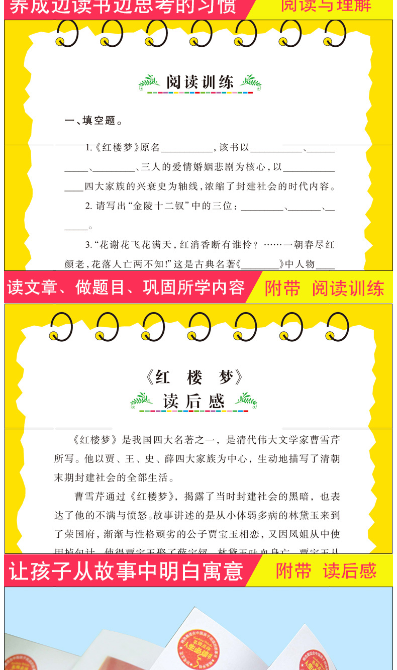 红楼梦儿童版三四五六年级小学下册课外阅读书籍8-10-12-13-14-15-16岁老师推荐男孩女孩必读书目5-6年级适合学生看的书男生畅销