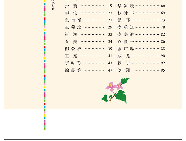 中外名人成长故事书 小学生正版彩图6-7-8-9-10-12周岁初中生青少年版儿童读物文学课外阅读书籍三年级四年级必读五六年级畅销图书