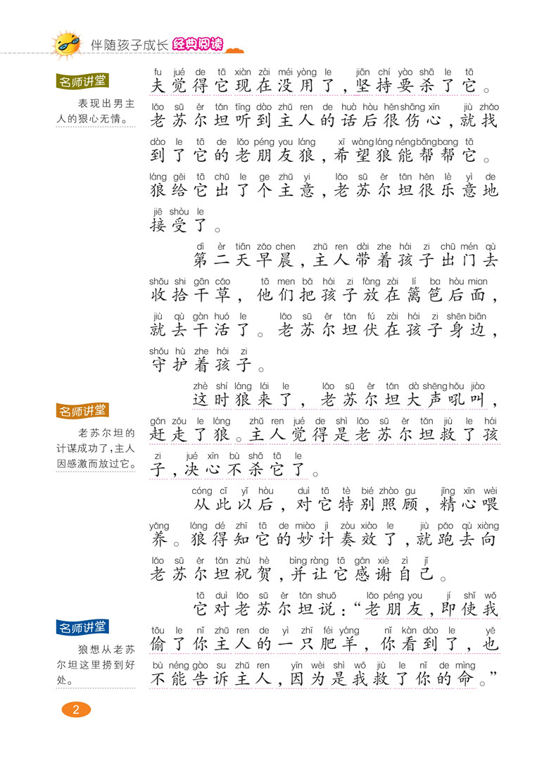 正版包邮一千零一夜全集1001夜全套注音版小学生6-12岁六七必读带拼音的儿童故事书一年级二年级三男孩女孩2018暑假看的课外书籍