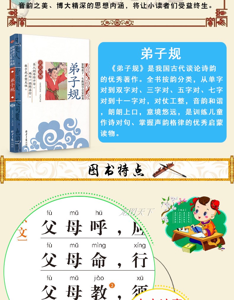 正版弟子规注音版的书小学生一年级二年级幼儿园用书学前早教启蒙完整版国学版书籍幼儿三字经0-1-2-3-4-6岁少儿必读书本带拼音