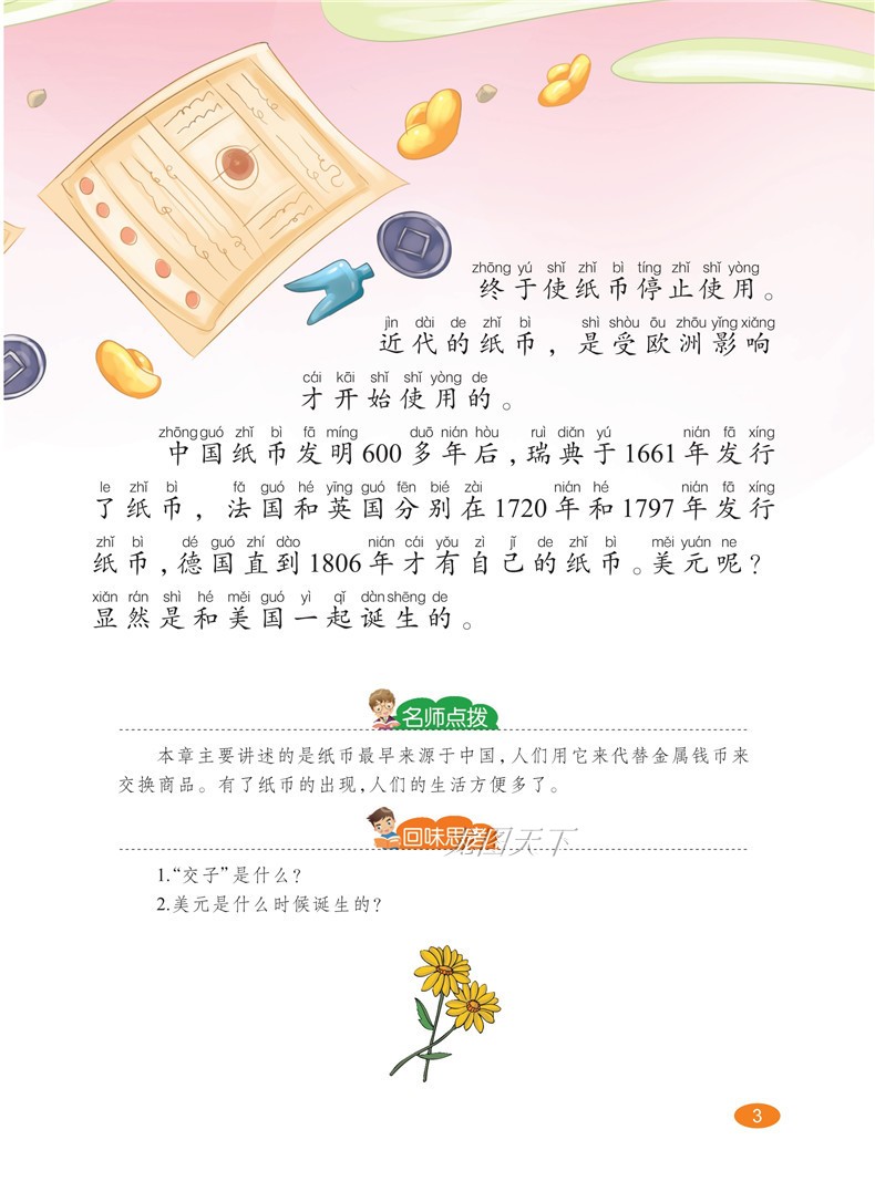 发明发现的故事小学生课外阅读书籍2018一年级二年级三课外书必看的儿童图书5-6-7-9-10-12岁注音读物幼儿带拼音有图片适合孩子读