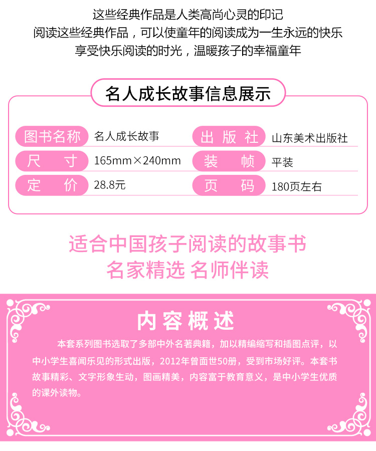 中外名人成长故事书 小学生正版彩图6-7-8-9-10-12周岁初中生青少年版儿童读物文学课外阅读书籍三年级四年级必读五六年级畅销图书