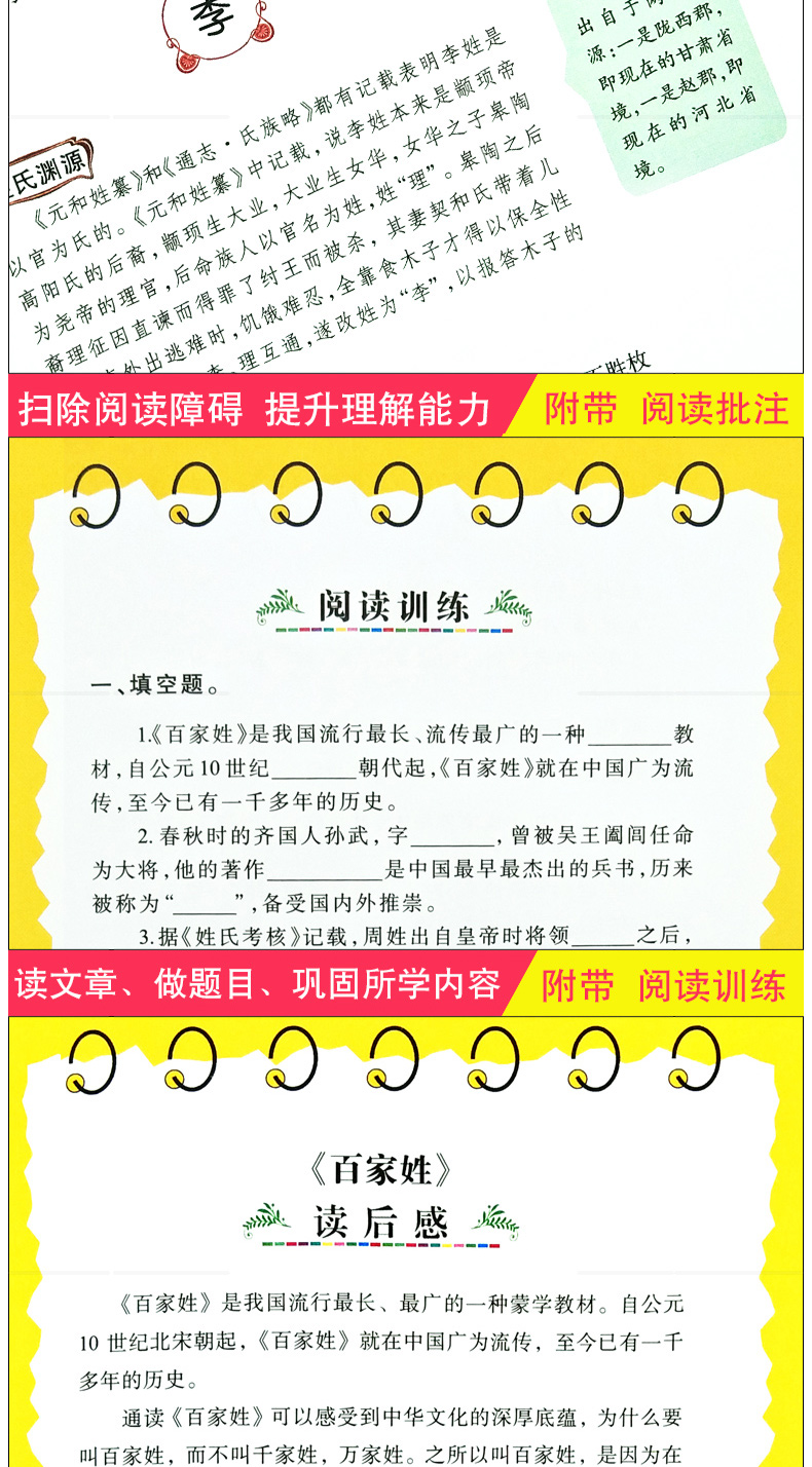 百家姓正版三到四五六年级班主任推荐小学3年纪4-6年级必读的课外书适合8-10-11-12-13-15岁读2018暑假非注音版小学生 指定