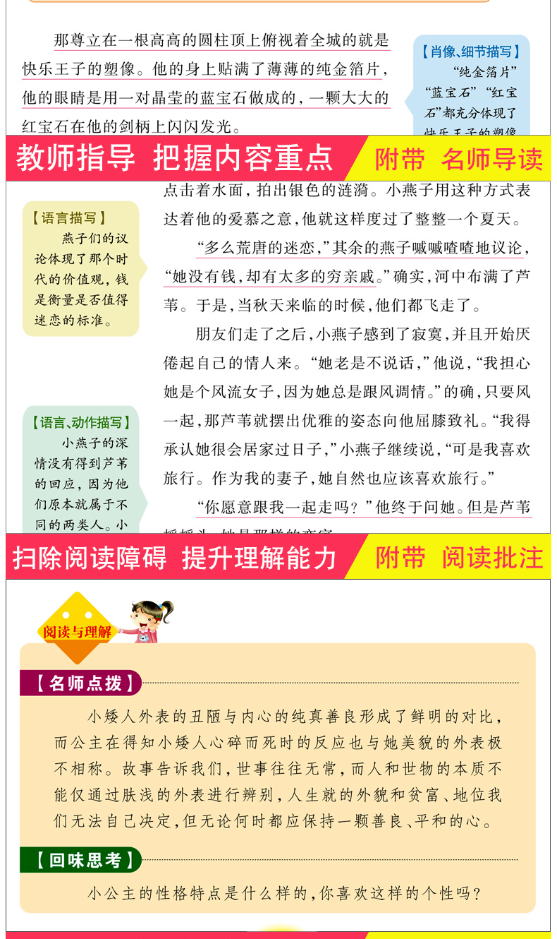 正版王尔德童话故事书小学生三到四五六年级小学3年纪4-6必看的课外书8-9-10-11-12-13-15岁必读 文学名著2018女孩阅读的选