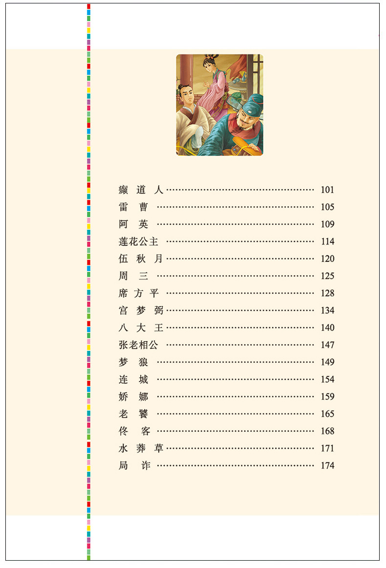 聊斋故事聊斋志异白话青少版三四五六年级班主任老师推荐阅读小学生9-10-11-12-13-15-16岁必读的课外书适合男孩女孩暑假看的书籍