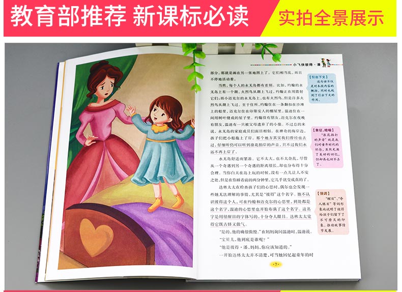 小飞侠彼得潘 小学生正版彩图6-7-8-9-10-12周岁初中生青少年版儿童读物文学课外阅读书籍三年级四年级必读五六年级畅销图书