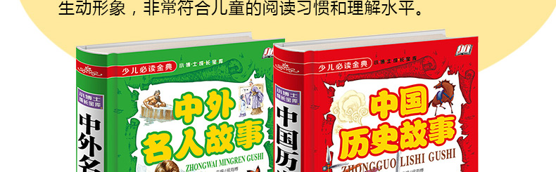 中国历史中外名人故事书成长成才小学生版关于历史类的书籍畅销书排行榜适合三至四到五六年级阅读必读课外书10-15岁男生女生励志