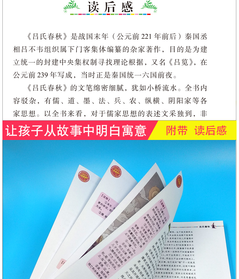 吕氏春秋语文课程标准 一二三四五年级中小学生必读课外书8-9-10-11-12岁学生版世界文学名著 重点推荐丛书