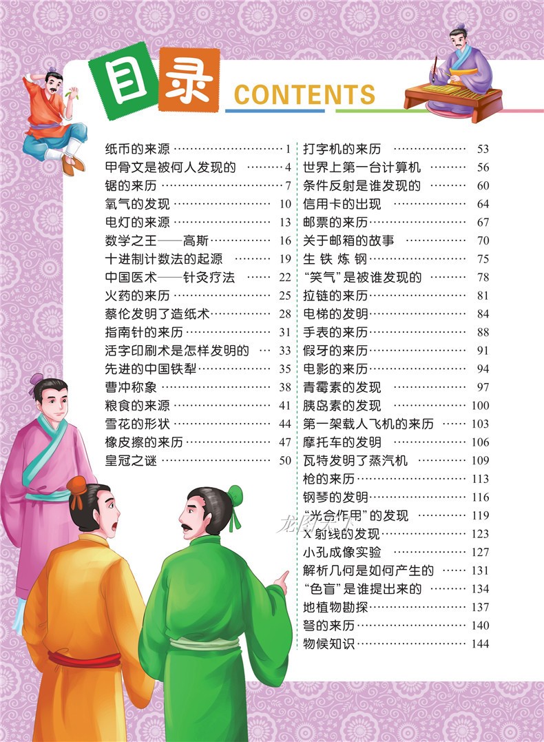 发明发现的故事小学生课外阅读书籍2018一年级二年级三课外书必看的儿童图书5-6-7-9-10-12岁注音读物幼儿带拼音有图片适合孩子读