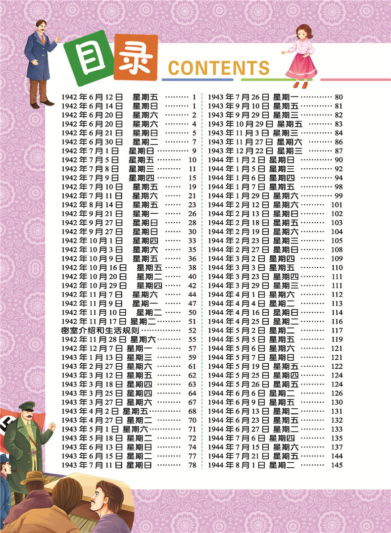 安妮日记正版有拼音的故事书小学生课外阅读书籍2018原版一年级二年级三1-3必读课外书彩绘儿童小孩4-6-7岁带拼音文学绘本大字读物