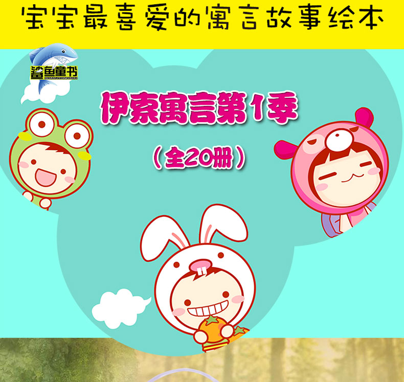 20册伊索寓言彩图注音睡前经典故事小画书儿童绘本图书3-6岁宝宝图画书狼与小羊农夫与蛇乌鸦和狐狸故事书 0-3岁早教启蒙畅销