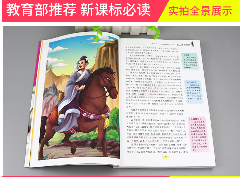 中外名人成长故事书 小学生正版彩图6-7-8-9-10-12周岁初中生青少年版儿童读物文学课外阅读书籍三年级四年级必读五六年级畅销图书