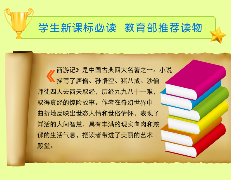 西游记儿童版绘本故事书注音幼儿启蒙小学生一年级孩子学前班必读课外书读物带拼音适合小学10∽12岁七的少儿男孩阅读大字看注正版