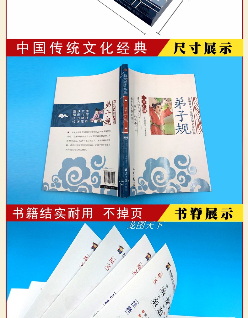 正版弟子规注音版的书小学生一年级二年级幼儿园用书学前早教启蒙完整版国学版书籍幼儿三字经0-1-2-3-4-6岁少儿必读书本带拼音