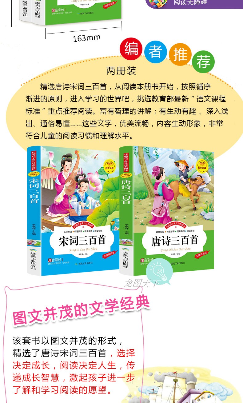 唐诗三百首宋词300首书正版全集小学版注音幼儿宝宝0-1-3岁9早教书籍儿童1—6年级小学生必背一年级必读古诗大全集书全2018古诗词