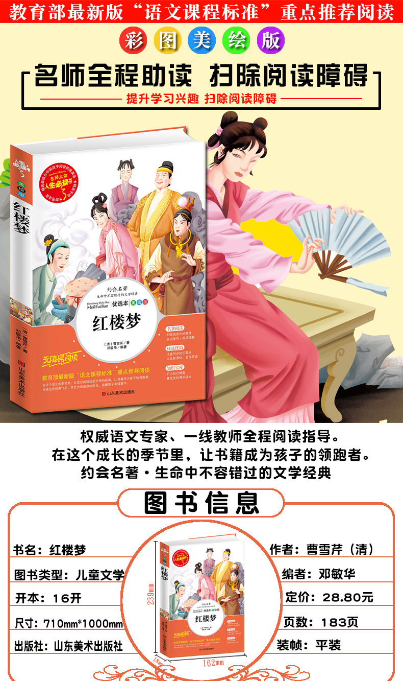 红楼梦儿童版三四五六年级小学下册课外阅读书籍8-10-12-13-14-15-16岁老师推荐男孩女孩必读书目5-6年级适合学生看的书男生畅销