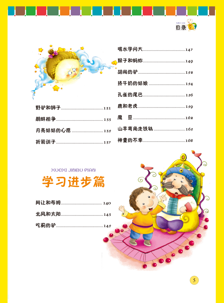 小故事大道理注音版一年级二年级班主任老师推荐小学生下册必读课外书适合6-12岁孩子读的经典故事书男孩儿童影响孩子一生的书籍