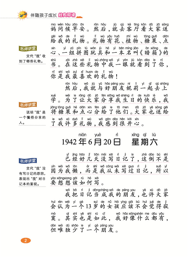 安妮日记正版有拼音的故事书小学生课外阅读书籍2018原版一年级二年级三1-3必读课外书彩绘儿童小孩4-6-7岁带拼音文学绘本大字读物