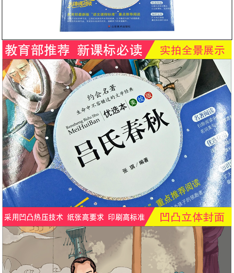 吕氏春秋语文课程标准 一二三四五年级中小学生必读课外书8-9-10-11-12岁学生版世界文学名著 重点推荐丛书