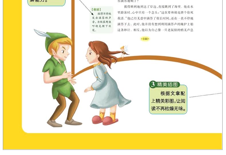 小飞侠彼得潘 小学生正版彩图6-7-8-9-10-12周岁初中生青少年版儿童读物文学课外阅读书籍三年级四年级必读五六年级畅销图书
