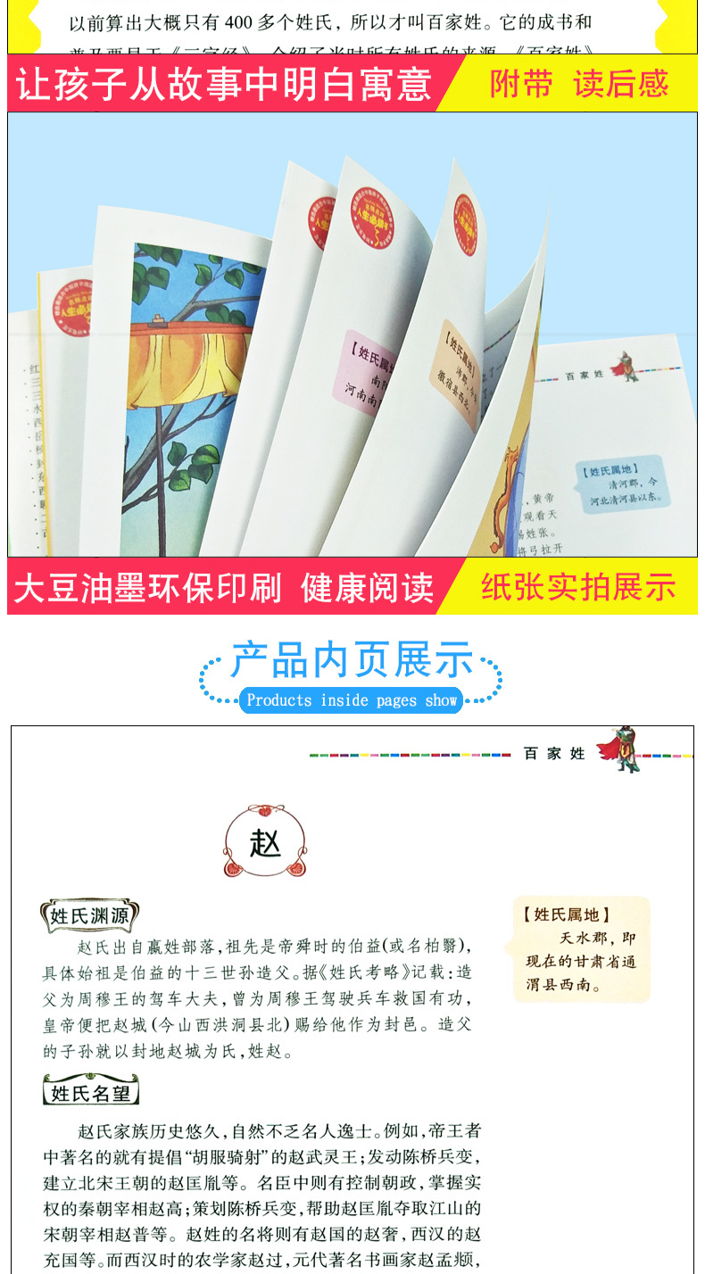 百家姓正版三到四五六年级班主任推荐小学3年纪4-6年级必读的课外书适合8-10-11-12-13-15岁读2018暑假非注音版小学生 指定