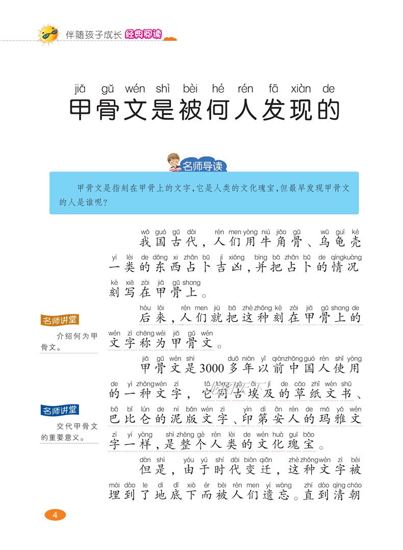 发明发现的故事小学生课外阅读书籍2018一年级二年级三课外书必看的儿童图书5-6-7-9-10-12岁注音读物幼儿带拼音有图片适合孩子读