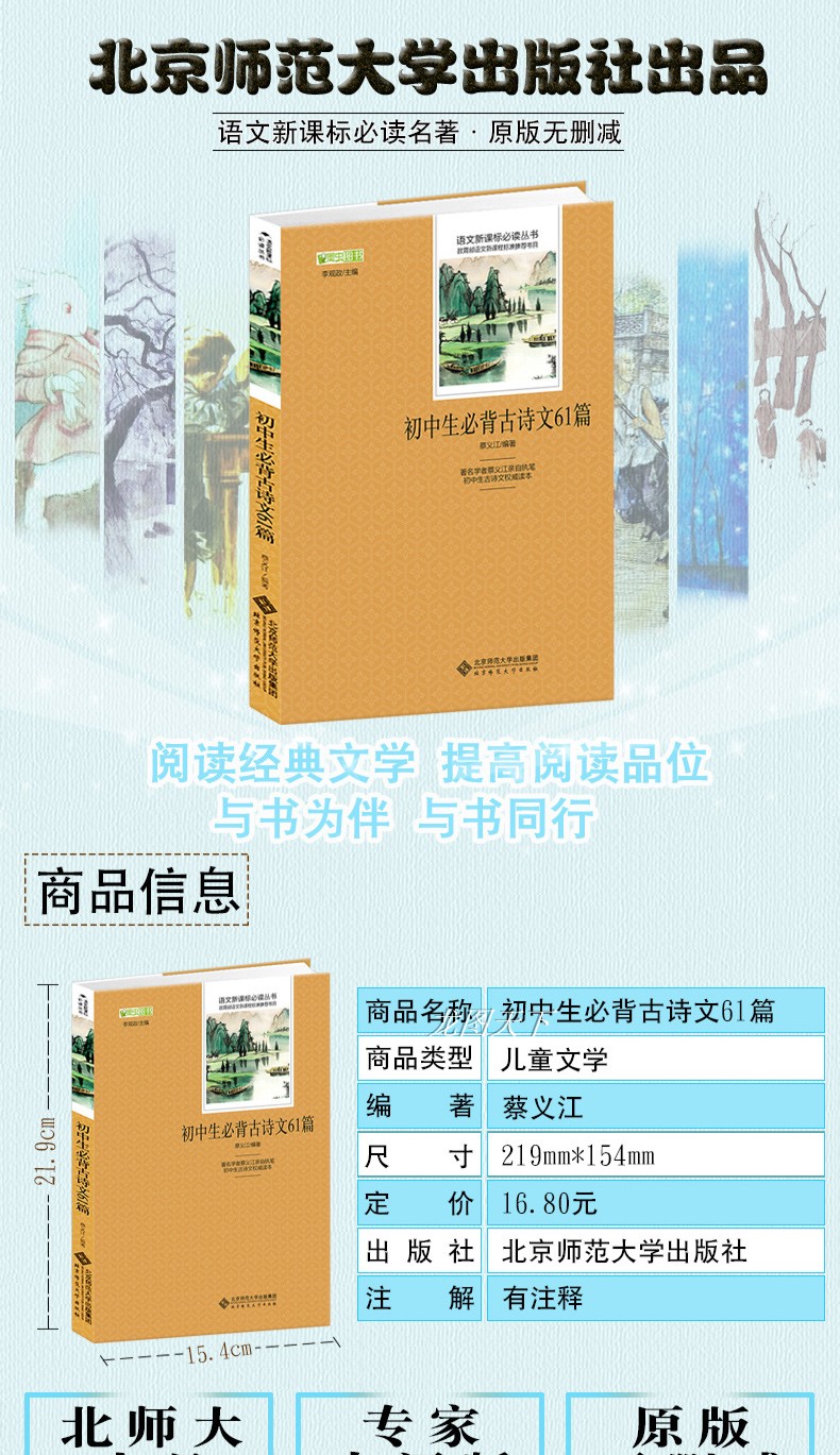 初中必背古诗文61篇首初中生中考语文古诗词和文言文大全一本通全解译注及赏析完全解读 七年级阅读适合中学生必读必看的书 人教版