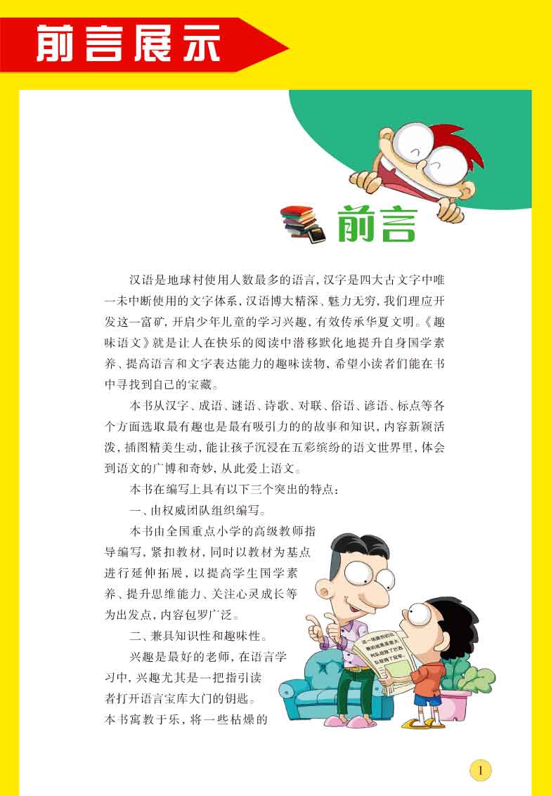 西游记儿童版绘本故事书注音幼儿启蒙小学生一年级孩子学前班必读课外书读物带拼音适合小学10∽12岁七的少儿男孩阅读大字看注正版