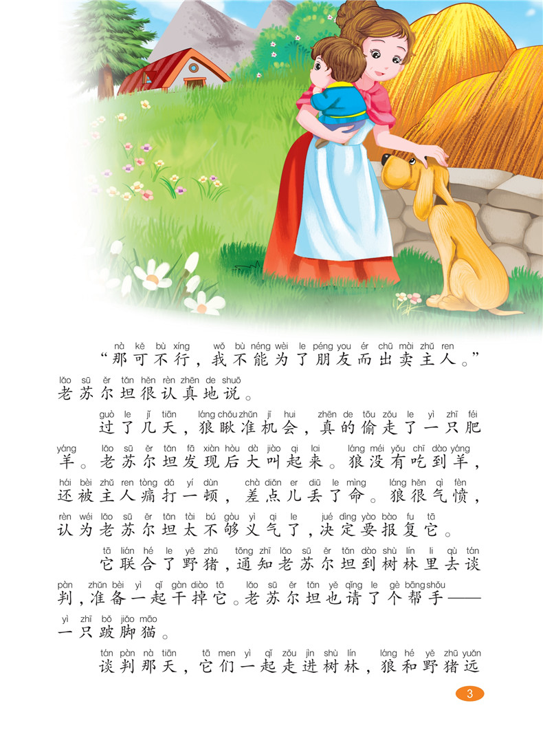 正版包邮一千零一夜全集1001夜全套注音版小学生6-12岁六七必读带拼音的儿童故事书一年级二年级三男孩女孩2018暑假看的课外书籍