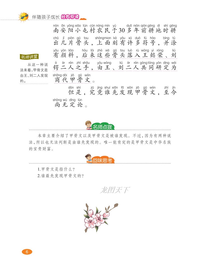 发明发现的故事小学生课外阅读书籍2018一年级二年级三课外书必看的儿童图书5-6-7-9-10-12岁注音读物幼儿带拼音有图片适合孩子读