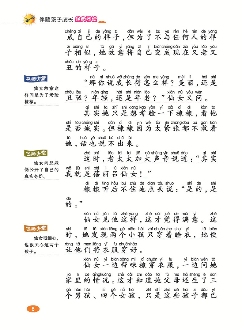 青鸟书正版儿童课外阅读书籍带拼音1-2-3年级读物6-7-10-12岁有图片的文学作品一年级二年级必读班主任推荐六七岁故事书女孩四2018