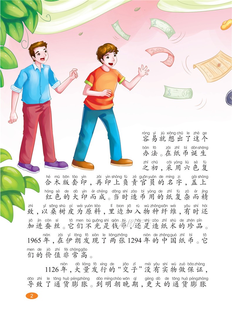 发明发现的故事小学生课外阅读书籍2018一年级二年级三课外书必看的儿童图书5-6-7-9-10-12岁注音读物幼儿带拼音有图片适合孩子读